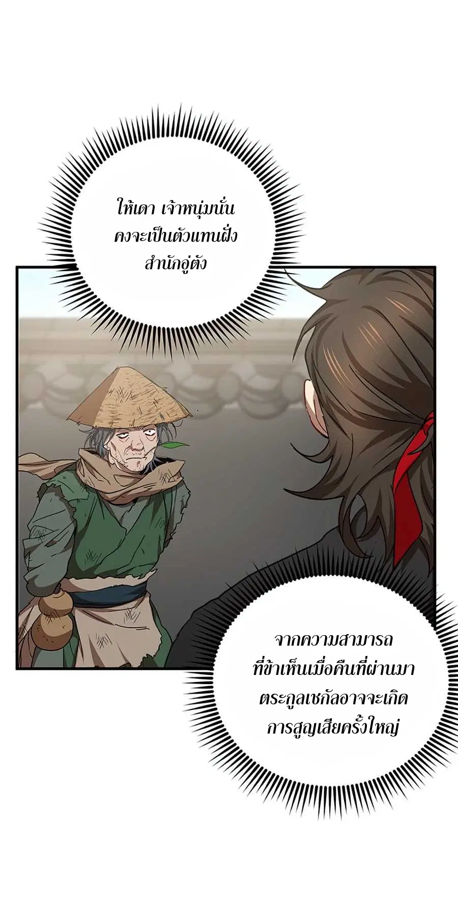 Path of the Shaman ตอนที่ 54 หน้า 34