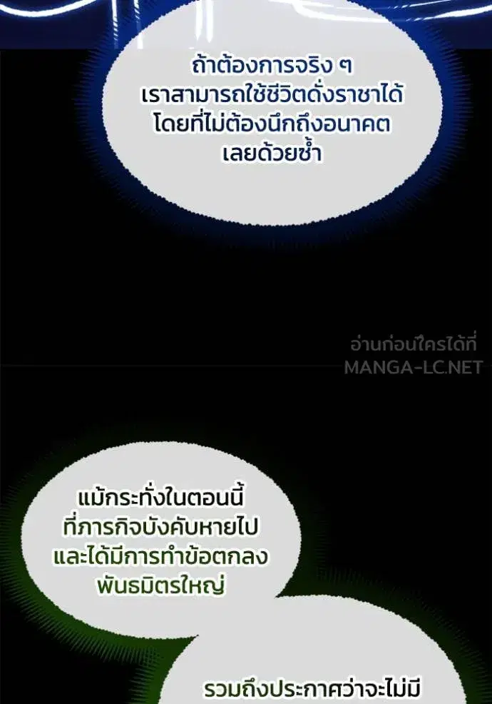 How to Live as a Villain ตอนที่ 186 หน้า 68