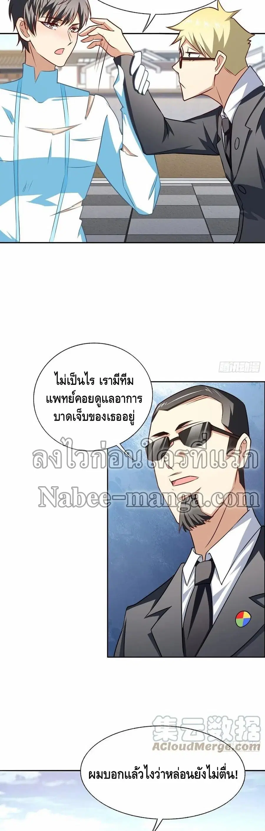 High Energy Strikes ตอนที่ 164 หน้า 11