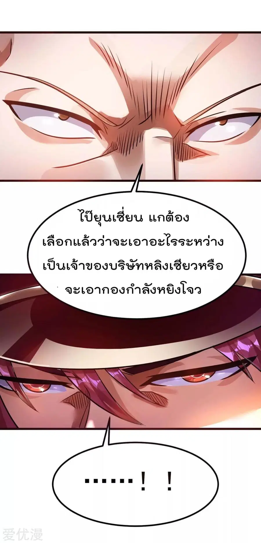 Immortal King of City ตอนที่ 93 หน้า 32