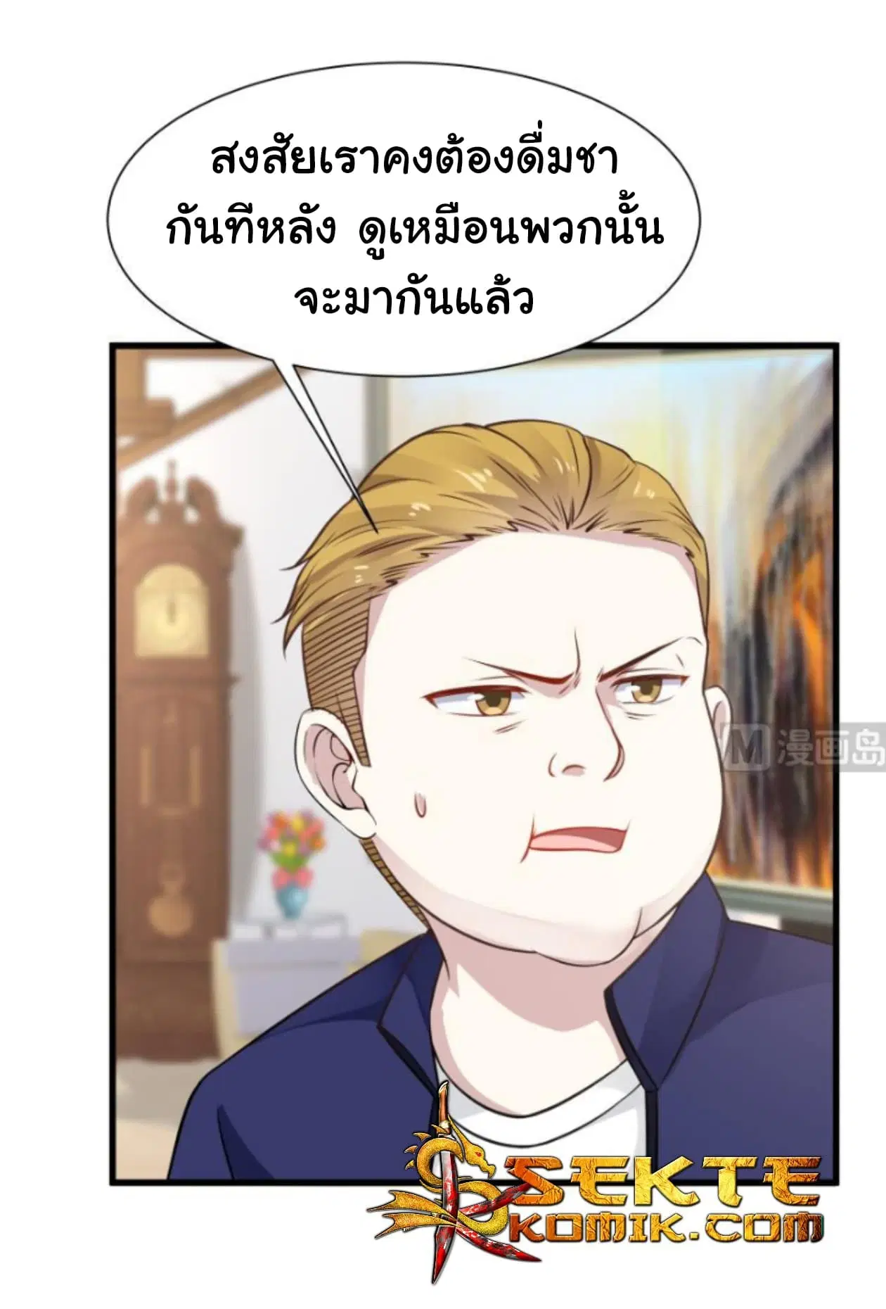 I Have a Dragon in My Body ตอนที่ 66 หน้า 16
