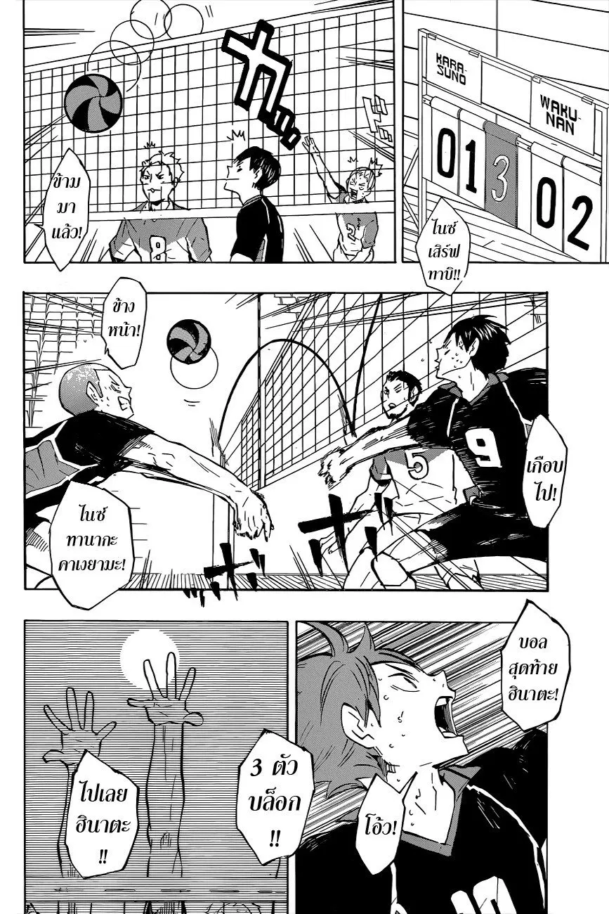 Haikyuu!! ตอนที่ 121 หน้า 10