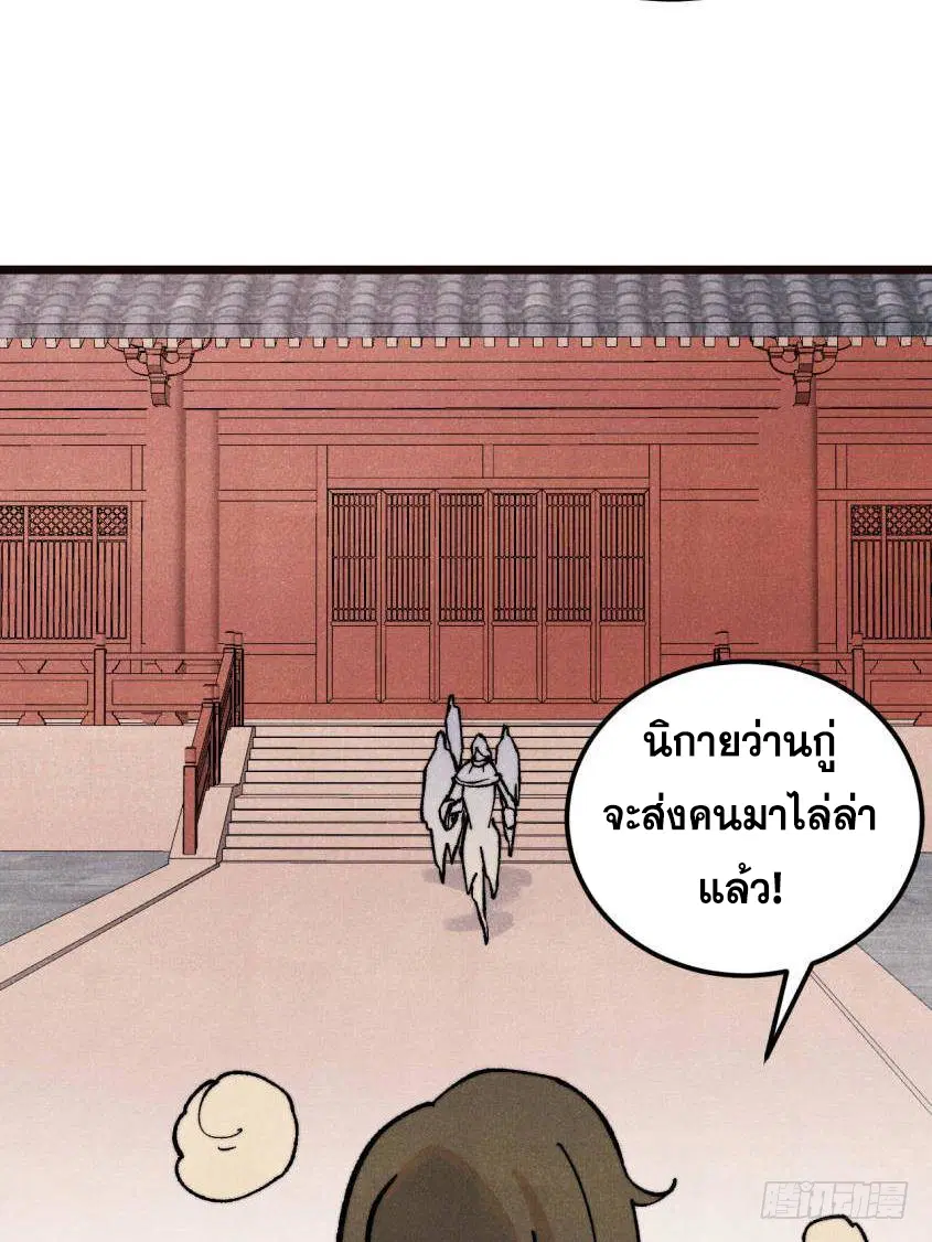 All Hail the Sect Leader ตอนที่ 315 หน้า 23