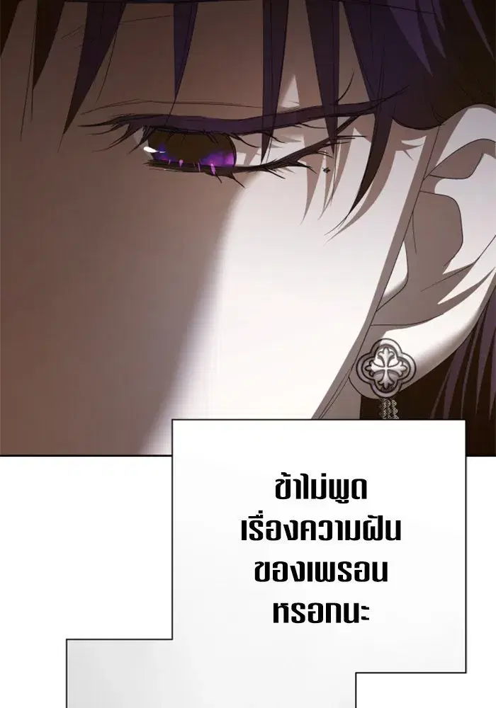 Your Throne ตอนที่ 158 หน้า 163