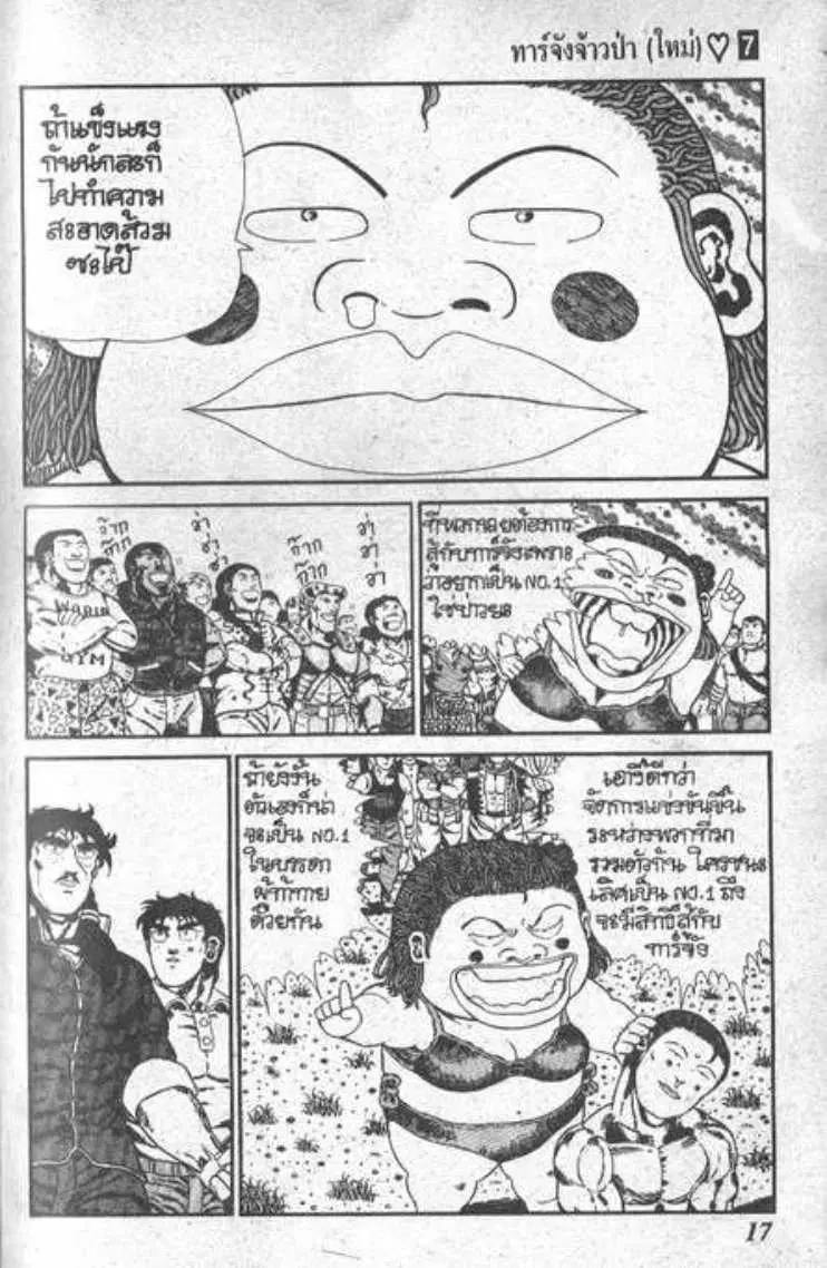 Shin Jungle no Ouja Tar-chan ตอนที่ 49 หน้า 13