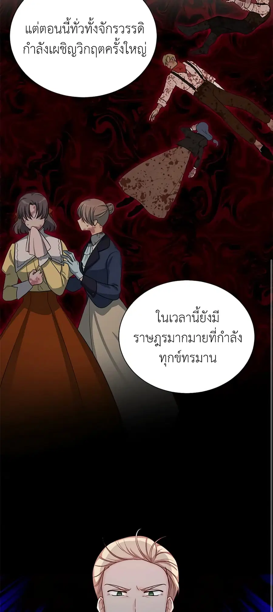 The Soulless Duchess ตอนที่ 51 หน้า 42