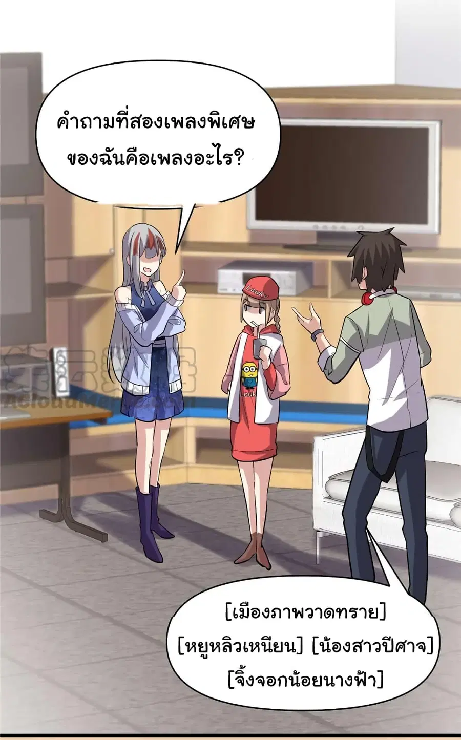 I might be A Fake Fairy ตอนที่ 47 หน้า 22