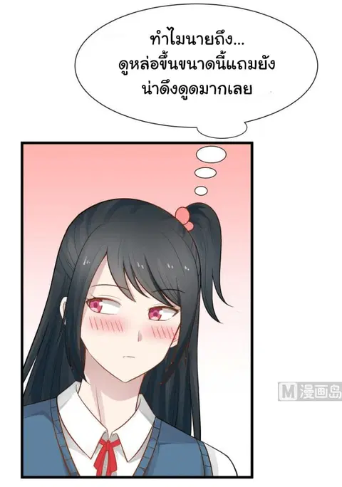 I Have a Dragon in My Body ตอนที่ 37 หน้า 5