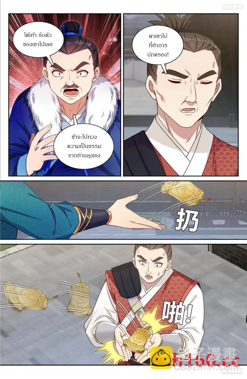 Nightwatcher ตอนที่ 308 หน้า 7