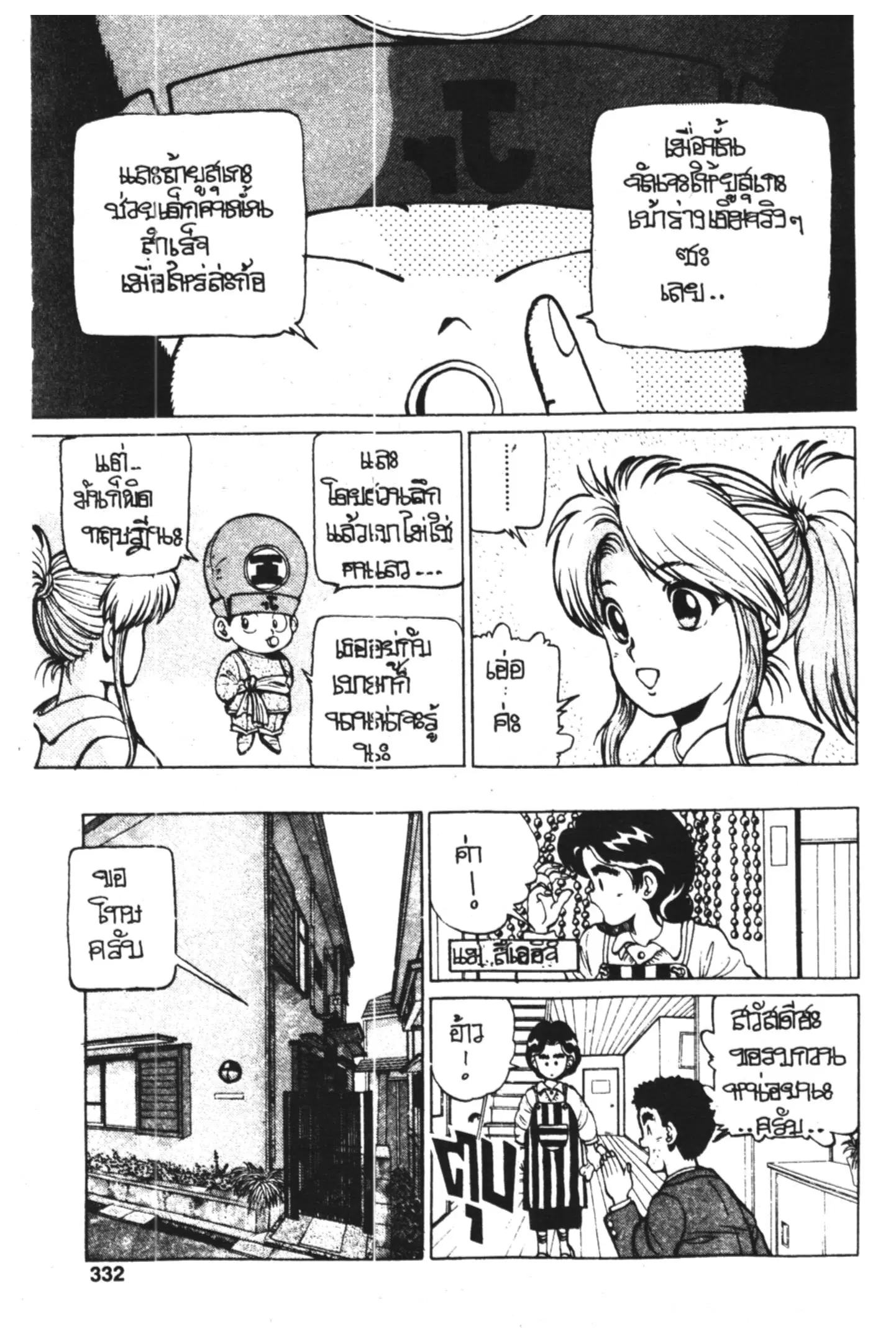 Yu Yu Hakusho ตอนที่ 14 หน้า 7