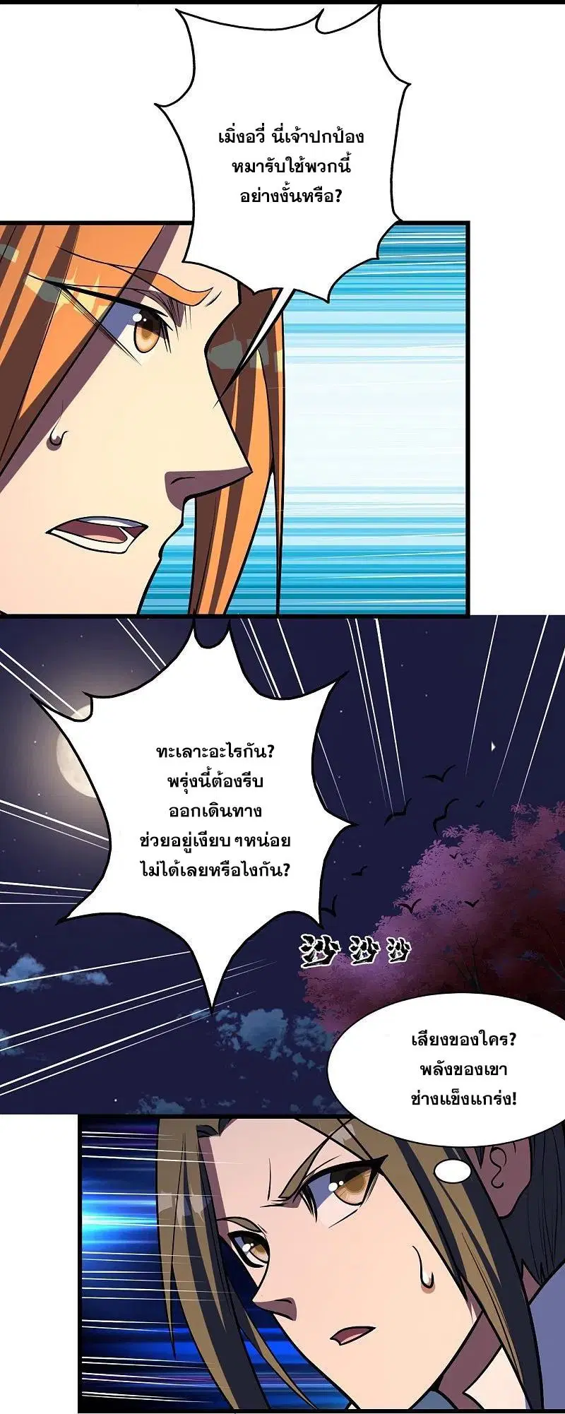 Matchless Emperor ตอนที่ 300 หน้า 23