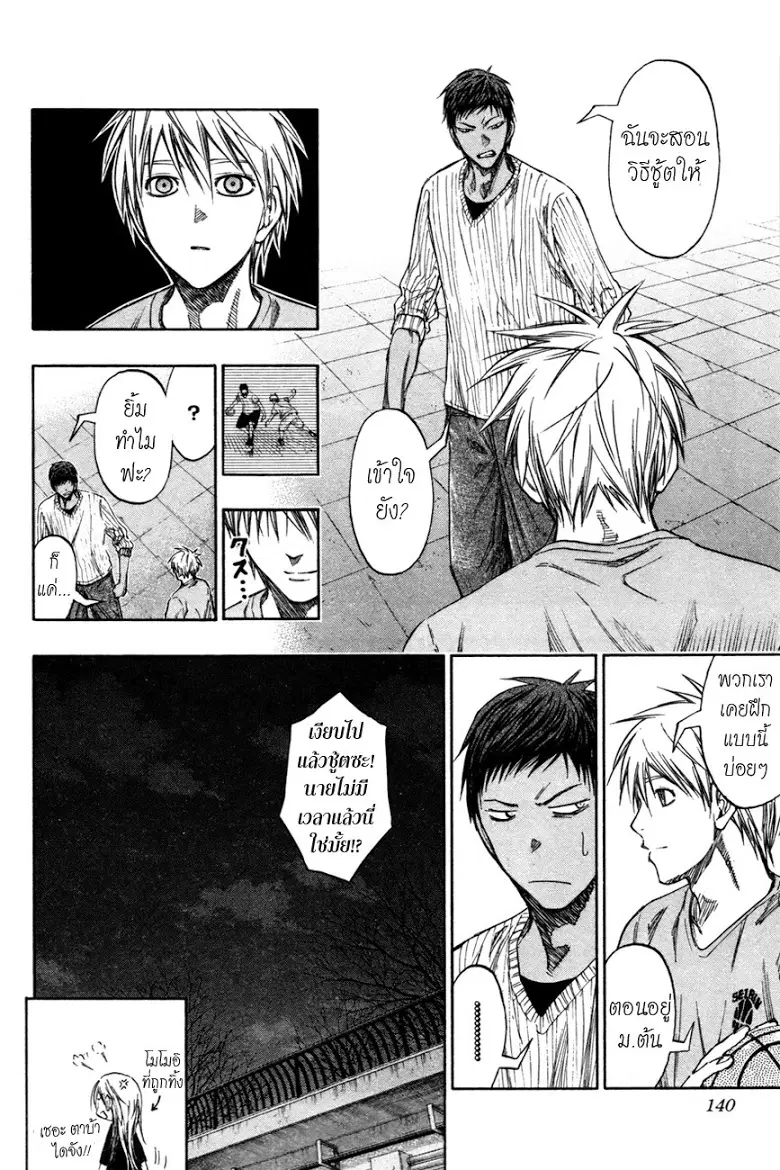 Kuroko no Basuke ตอนที่ 142 หน้า 10