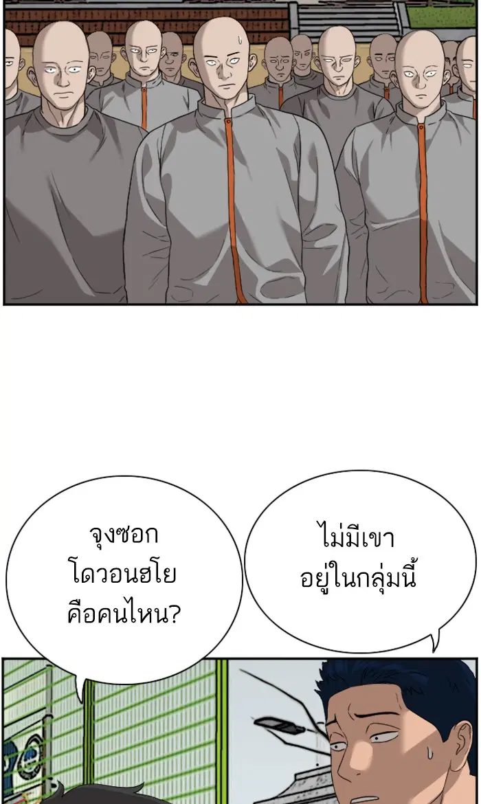 Bad Guy ตอนที่ 77 หน้า 73