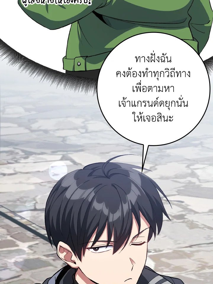 Max Level Player ตอนที่ 85 หน้า 10
