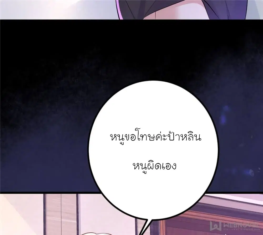 My Beautiful Time with You ตอนที่ 119 หน้า 51