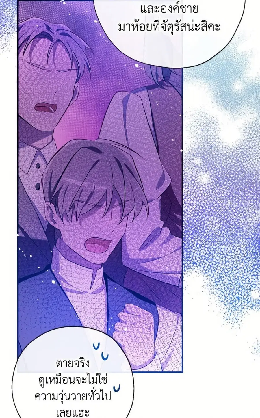 Can We Become a Family? ตอนที่ 137 หน้า 81