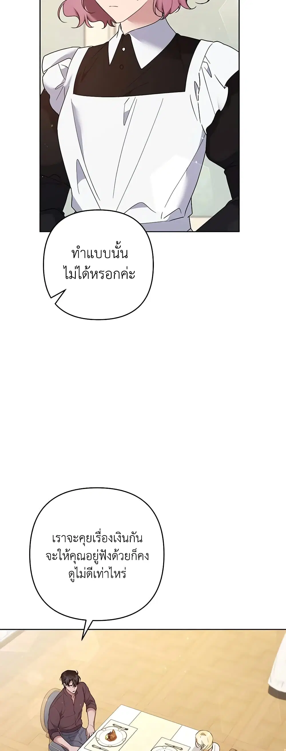 What It Means to Be You ตอนที่ 99 หน้า 6