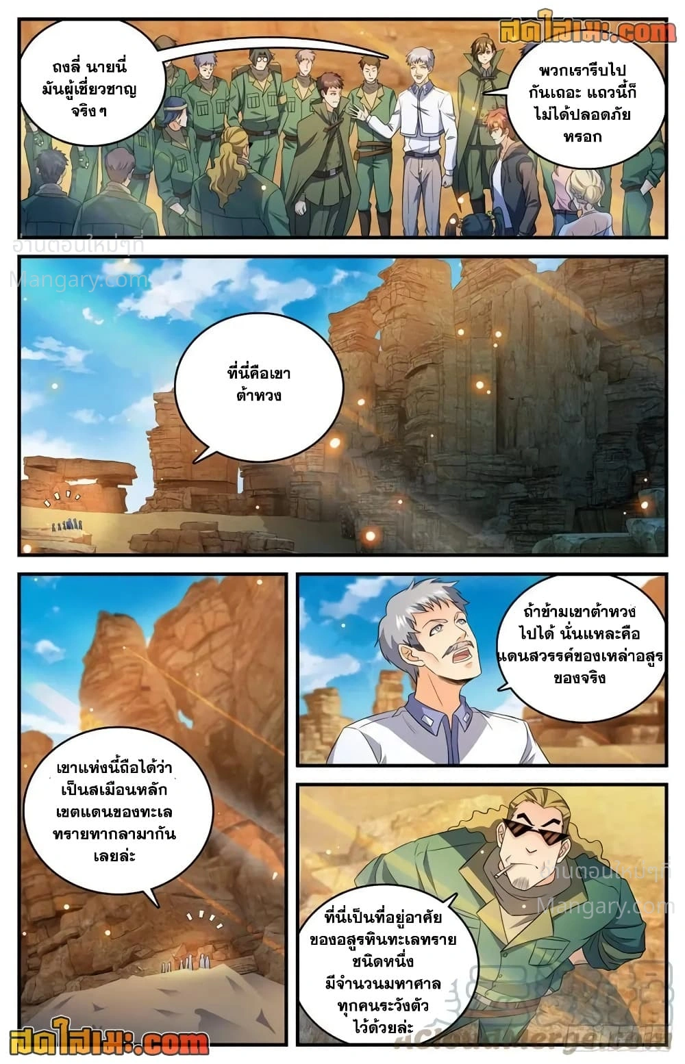 Versatile Mage ตอนที่ 769 หน้า 10