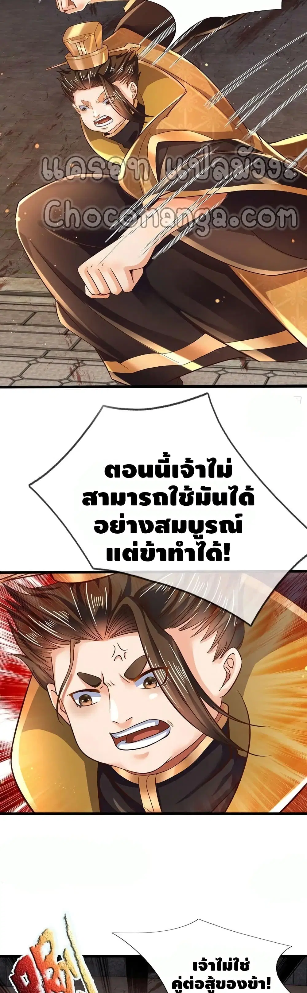 Opening to Supreme Dantian ตอนที่ 103 หน้า 15