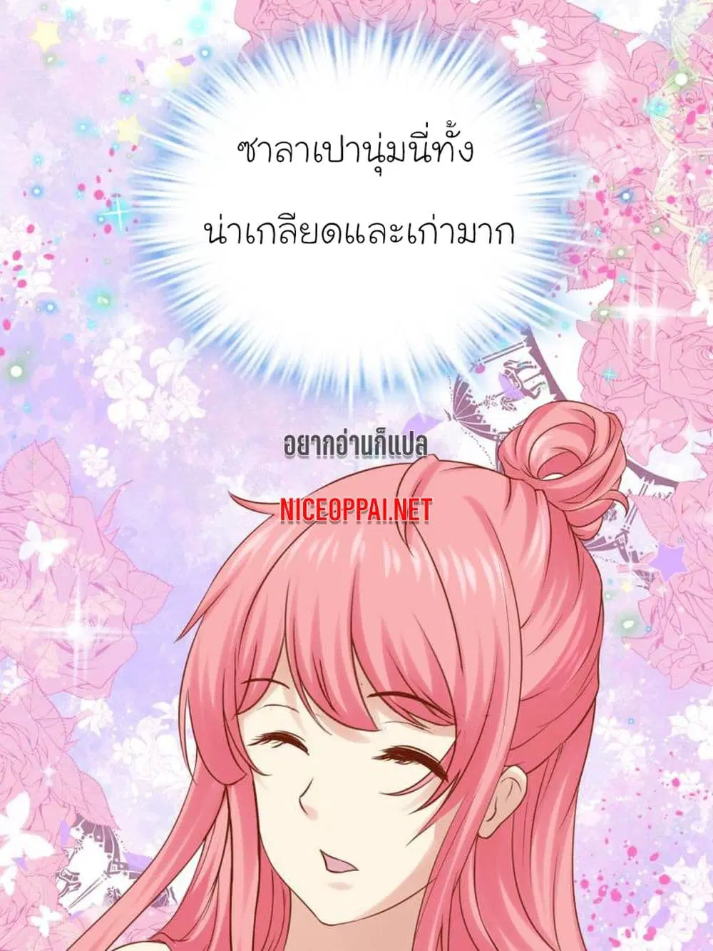 My Beautiful Time with You ตอนที่ 31 หน้า 16