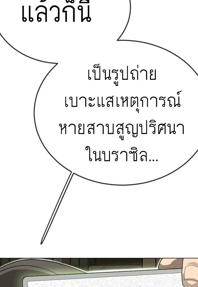 Superhuman Era ตอนที่ 211 หน้า 85