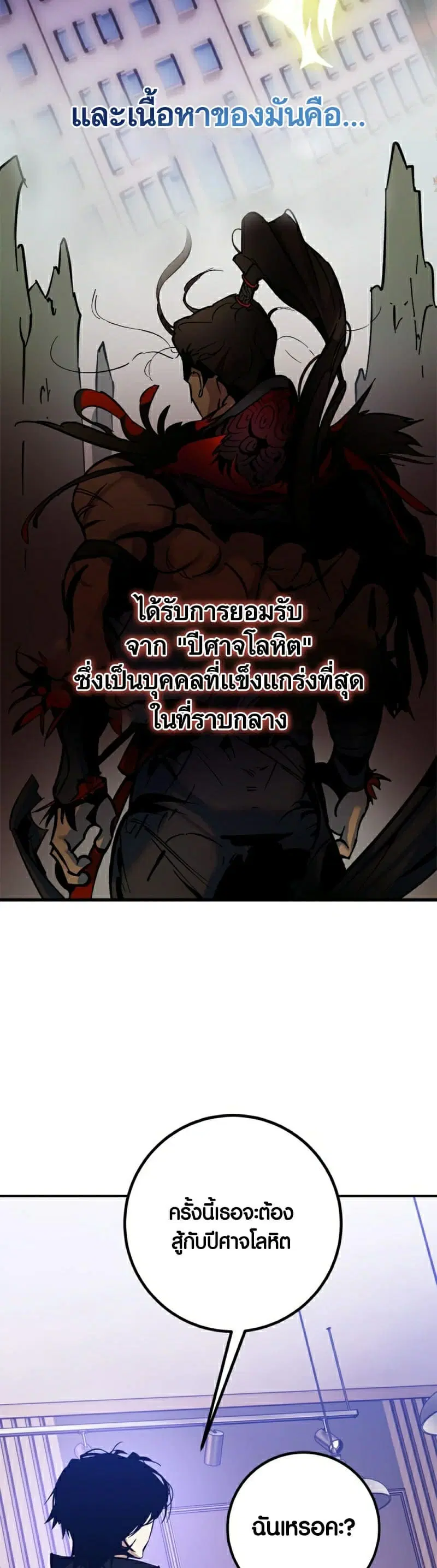 Return to Player ตอนที่ 133 หน้า 17