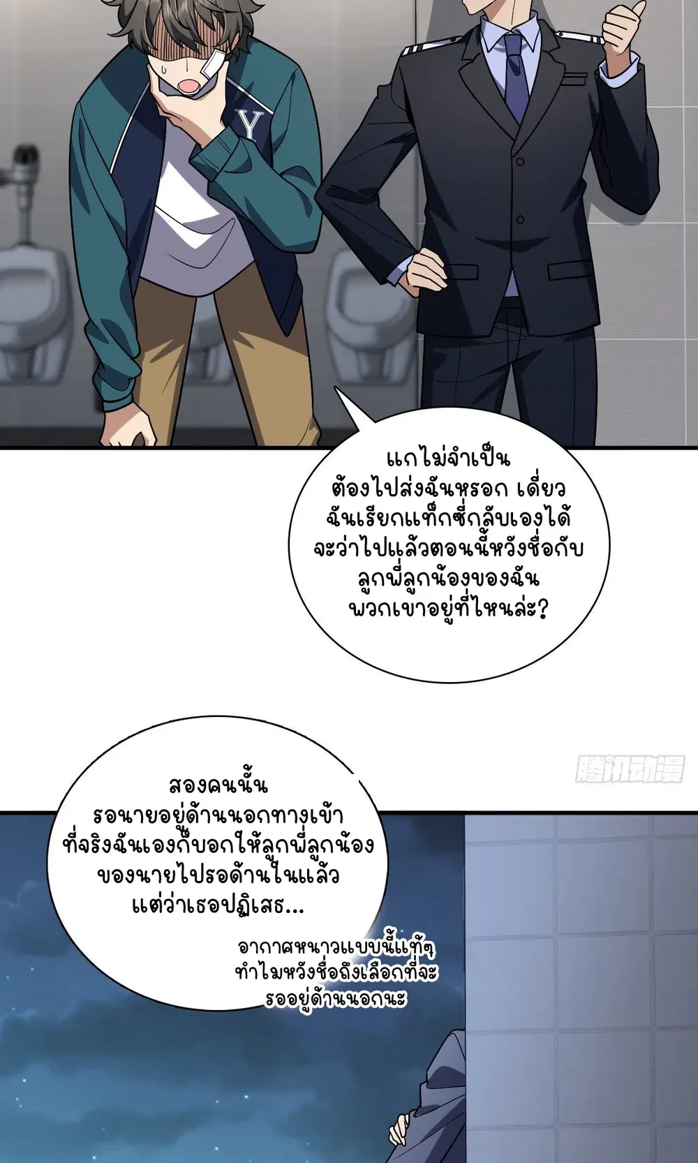 My Wife Is From a Thousand Years Ago ตอนที่ 36 หน้า 8