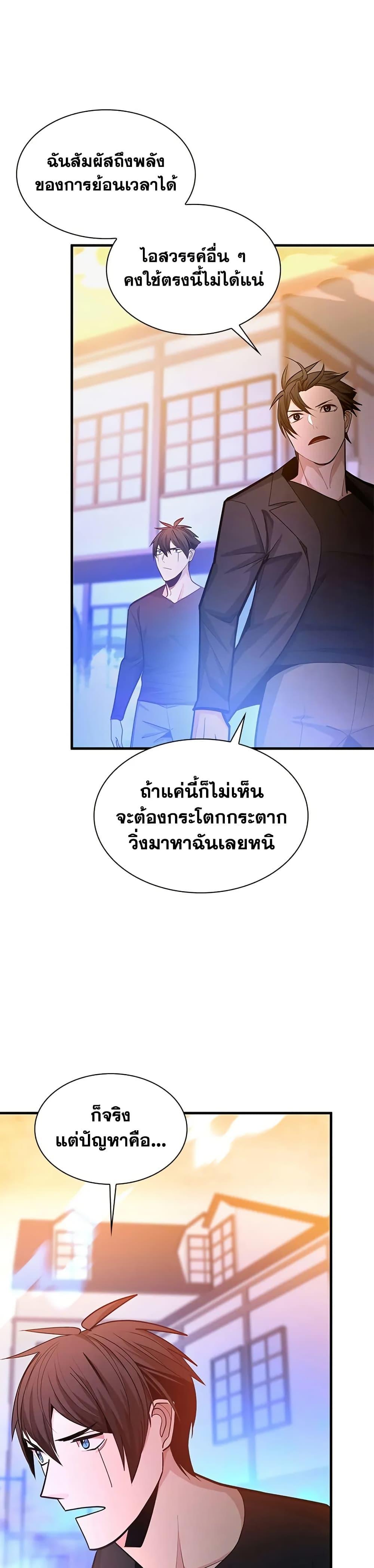 The Tutorial is Too Hard โลกฝึกสอนสุดโหดร้าย ตอนที่ 231 หน้า 30