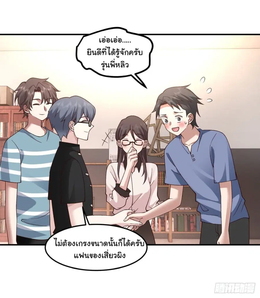 I Really Don’t Want to be Reborn ตอนที่ 74 หน้า 24
