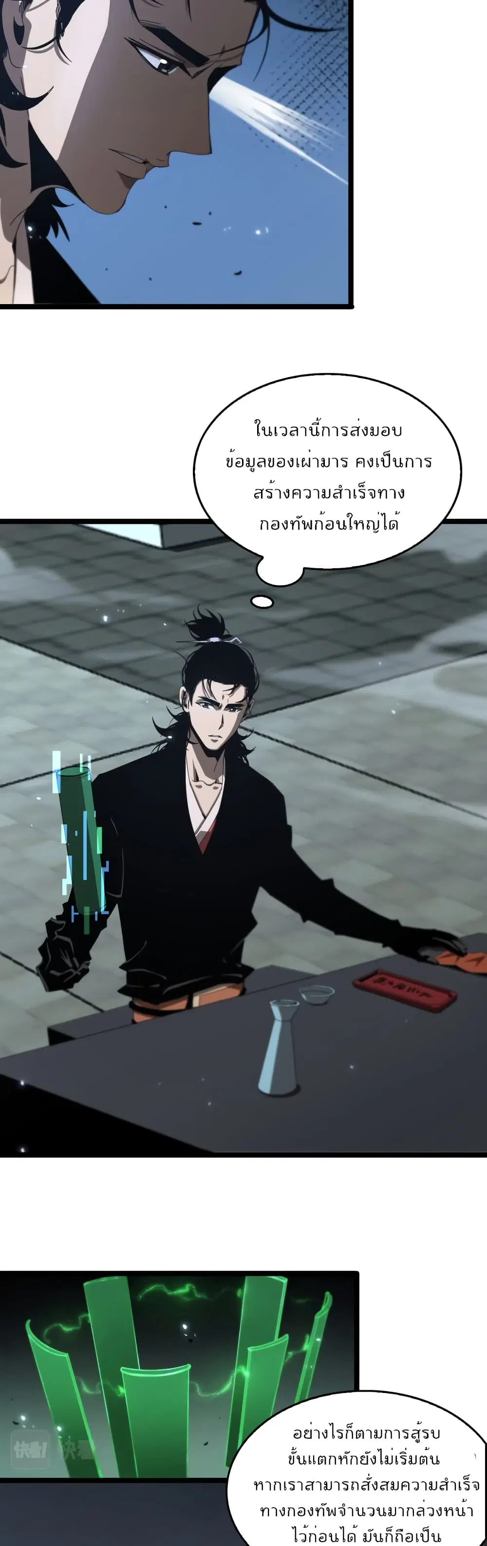 World’s Apocalypse Online ตอนที่ 100 หน้า 3
