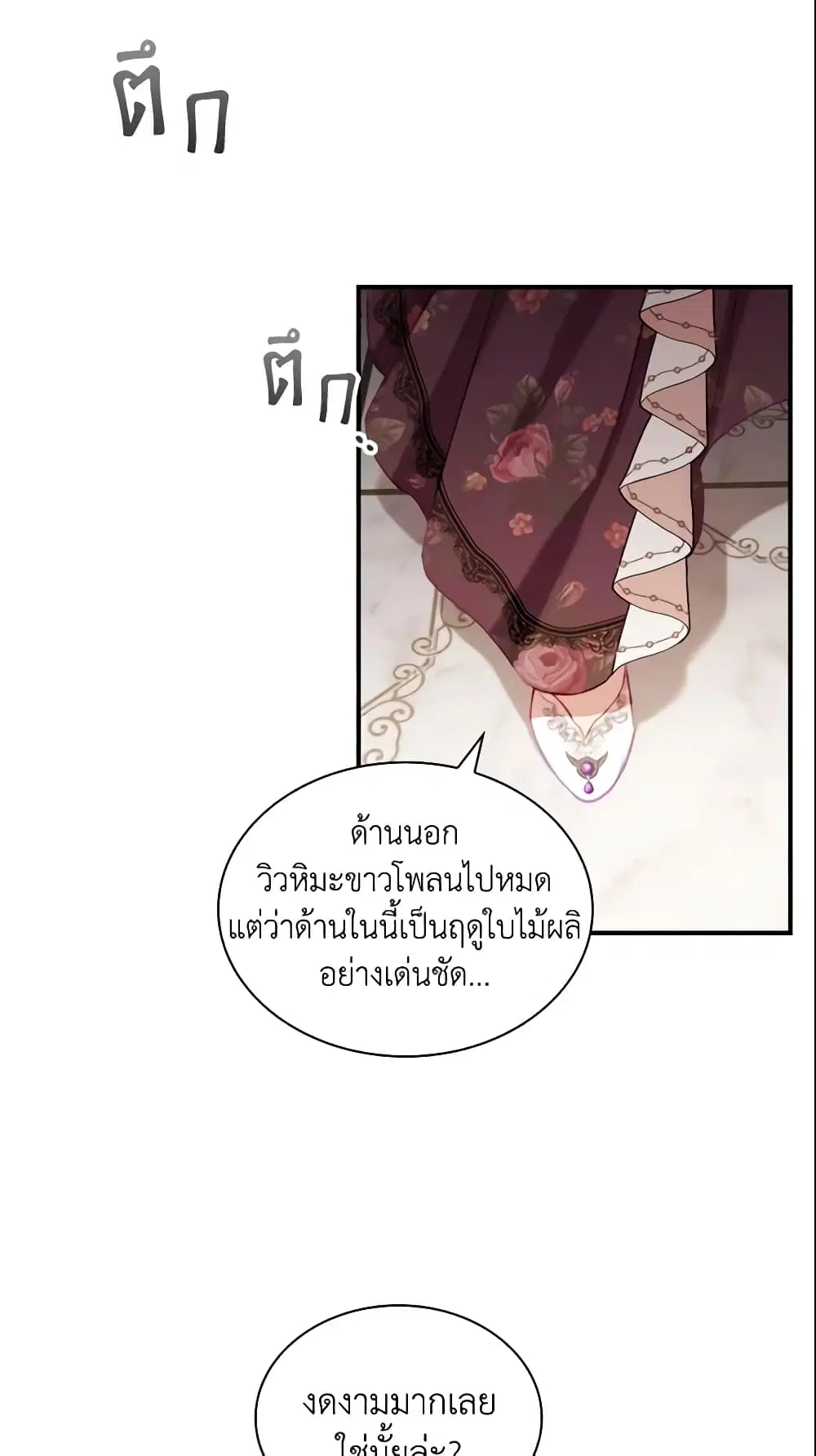 The Beloved Little Princess ตอนที่ 69 หน้า 30