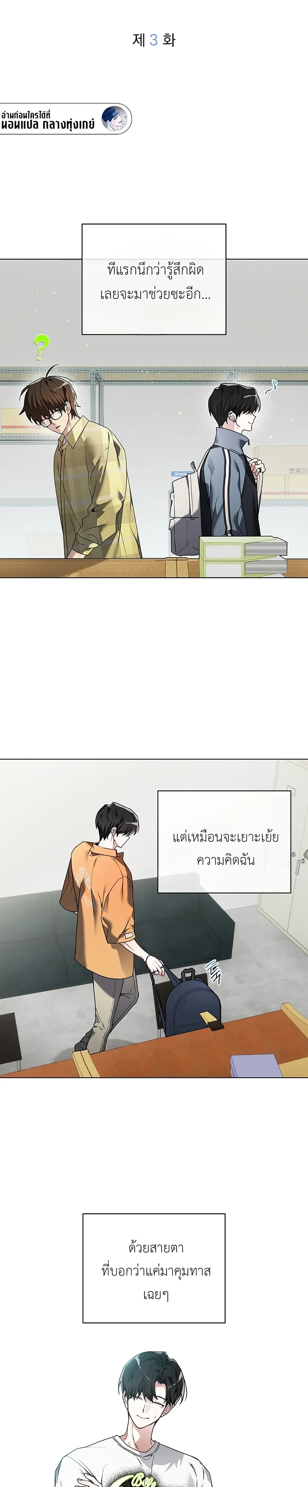 The Accumulated Snow is Extremely Heavy – หิมะหนัก รักทับถมใจ ตอนที่ 3 หน้า 2