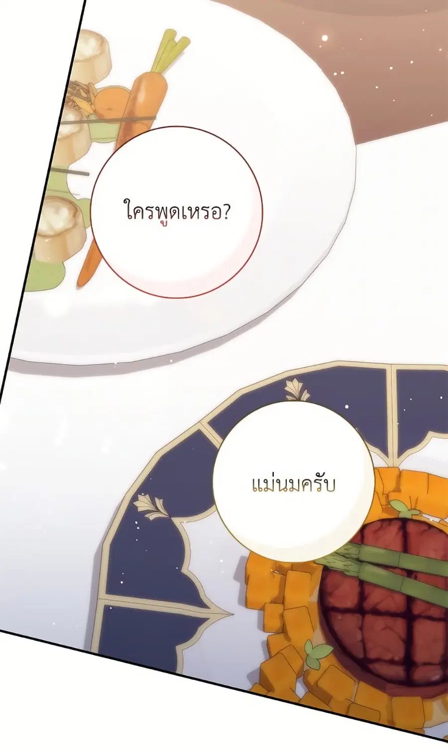 Fortune-Telling Lady ตอนที่ 103 หน้า 27