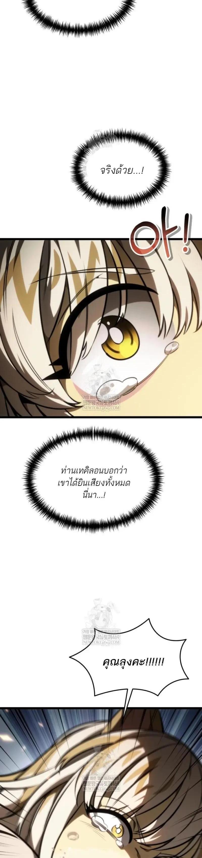 Reincarnator ผู้หวนคืน ตอนที่ 120 หน้า 34