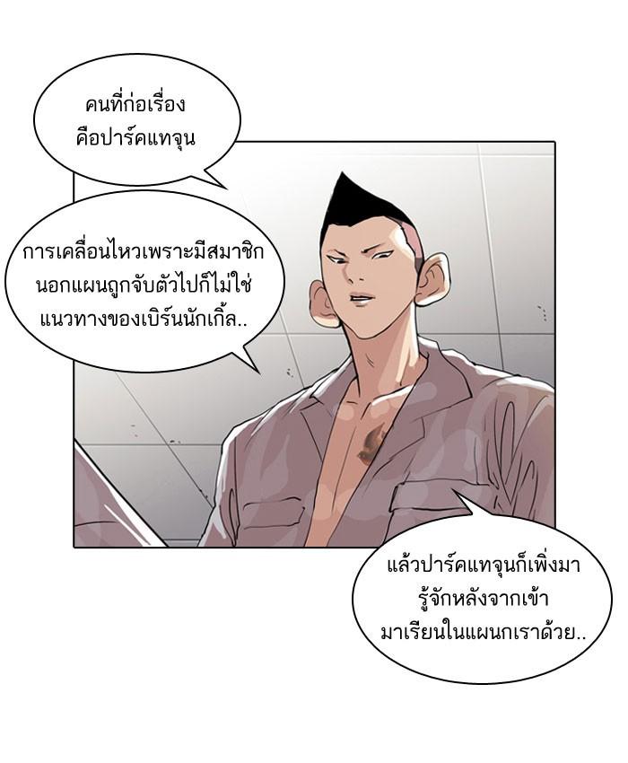 Lookism ตอนที่ 66 หน้า 50