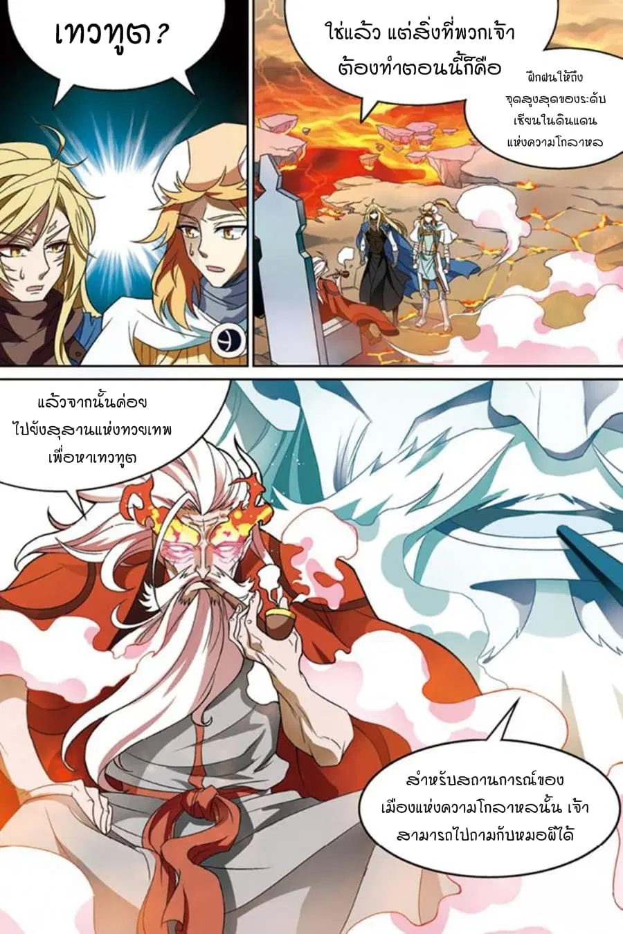 Panlong ตอนที่ 147 หน้า 4