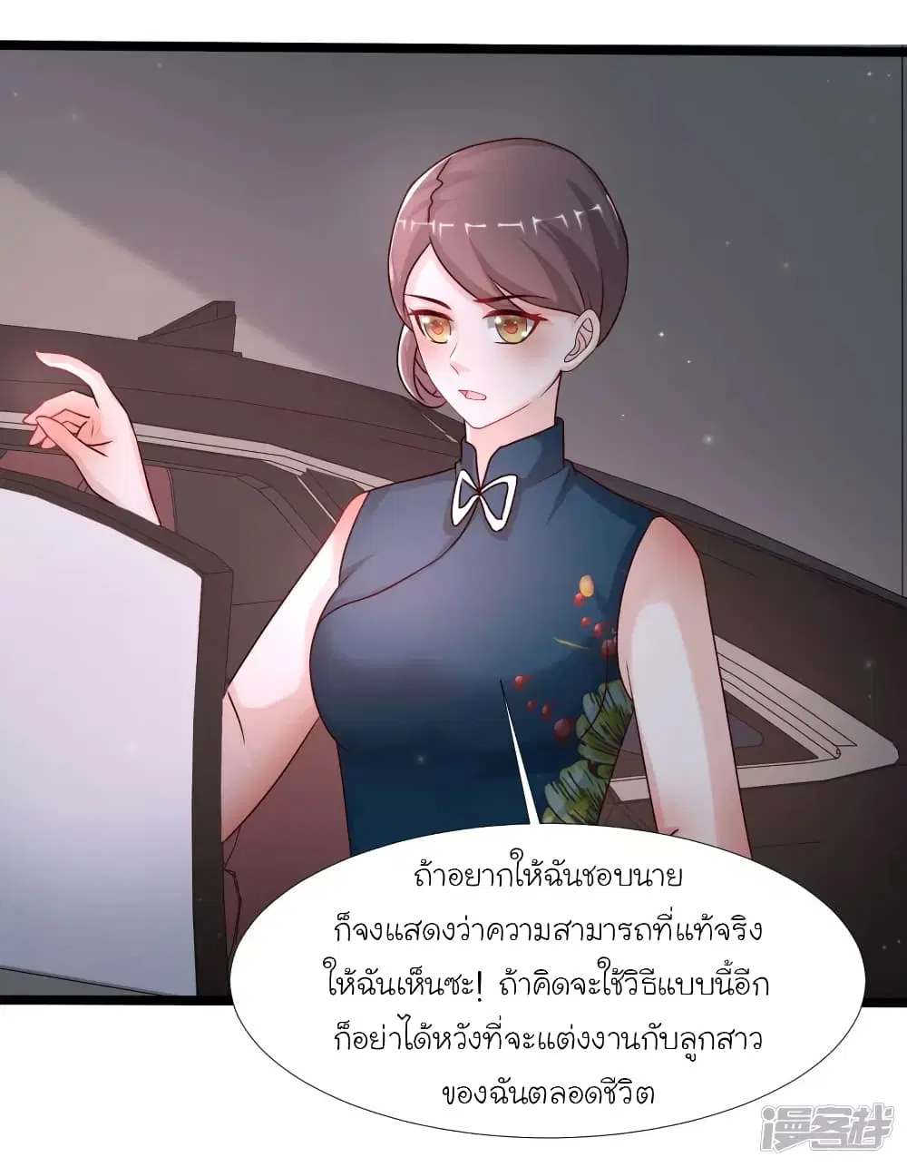 The Strongest Peach Blossom ตอนที่ 234 หน้า 28