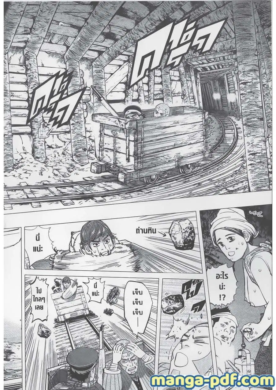Golden Kamuy ตอนที่ 79 หน้า 4