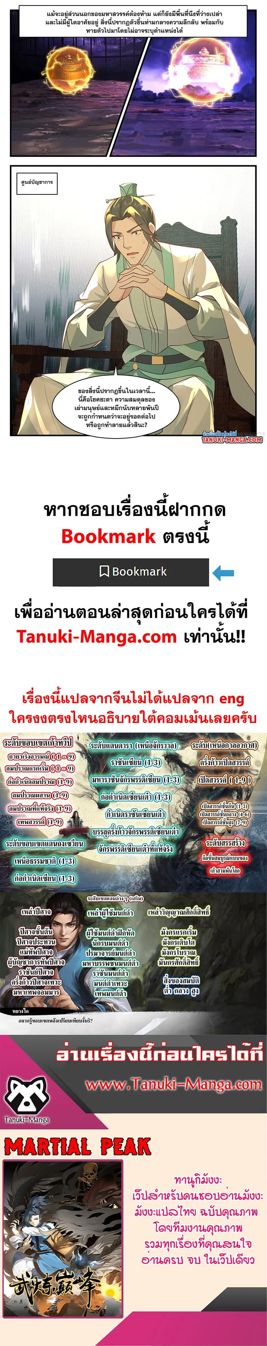 Martial Peak ตอนที่ 3488 หน้า 12