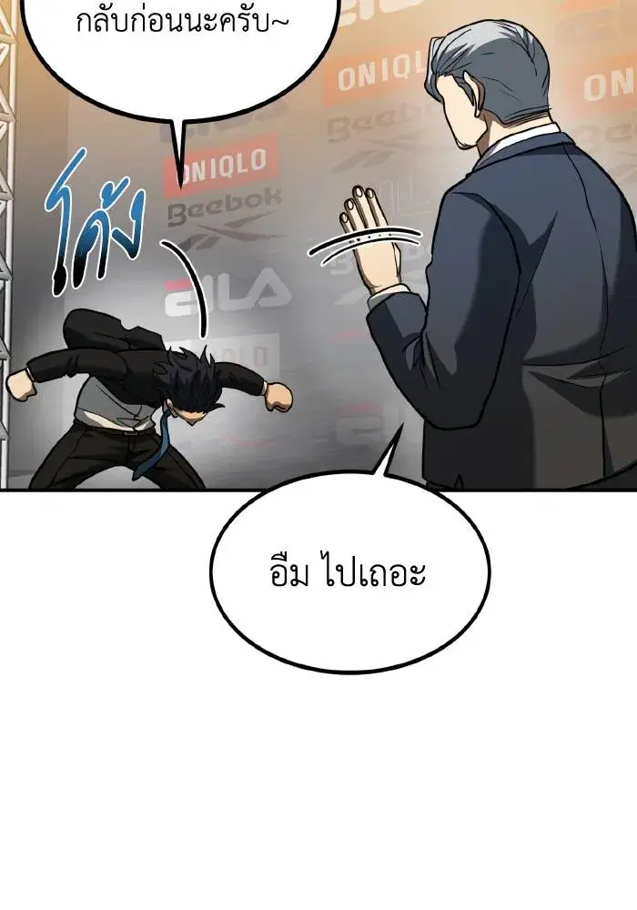 King of the Octagon ตอนที่ 42 หน้า 85
