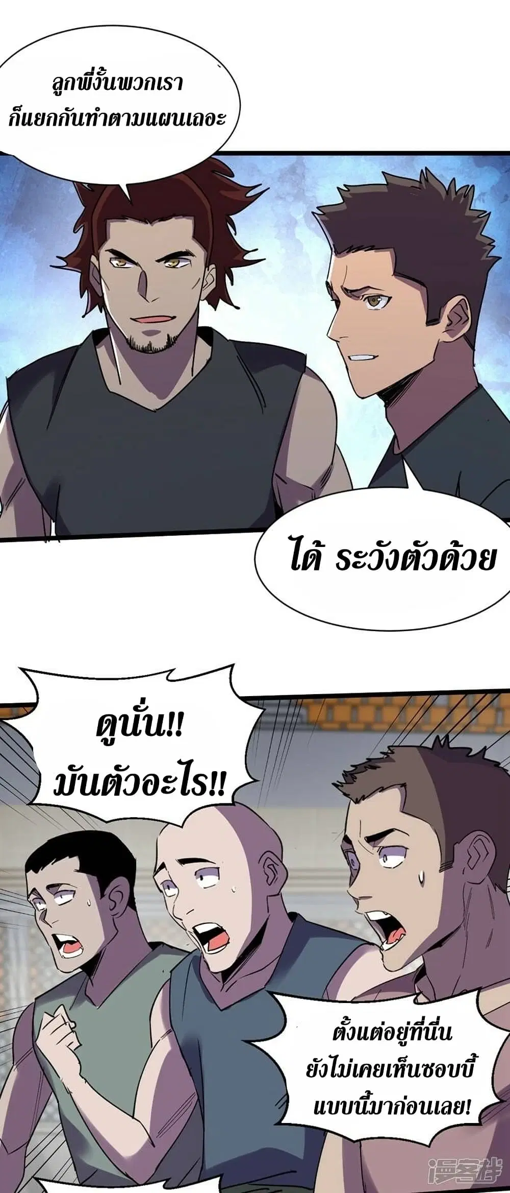 The Last Hero ตอนที่ 123 หน้า 4