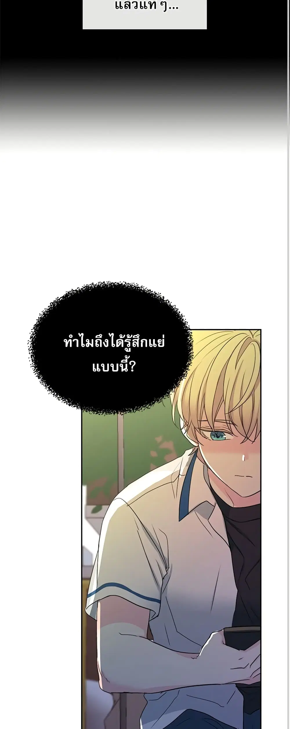 My Life as an Internet Novel ตอนที่ 92 หน้า 31