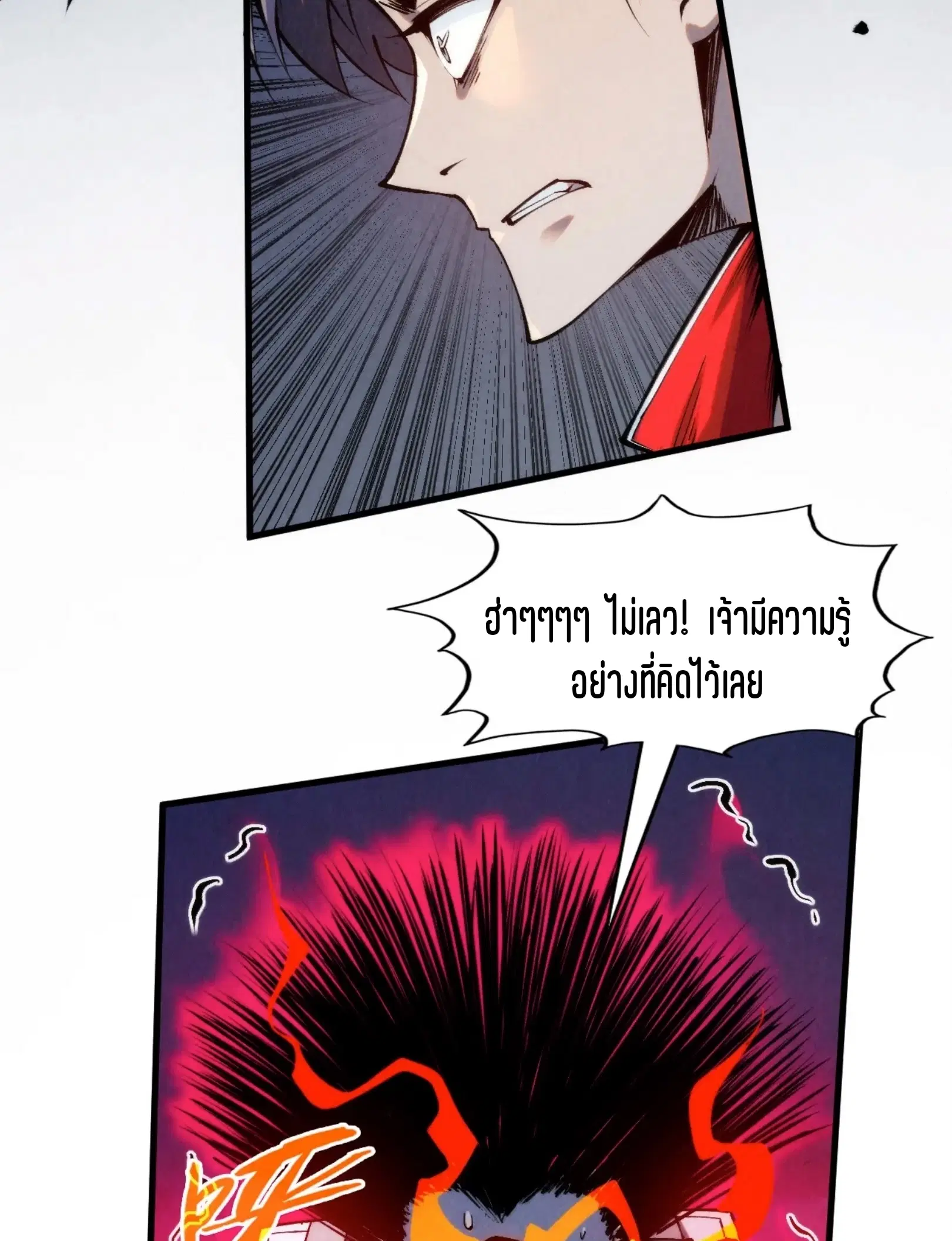 The Eternal Supreme ตอนที่ 296 หน้า 42