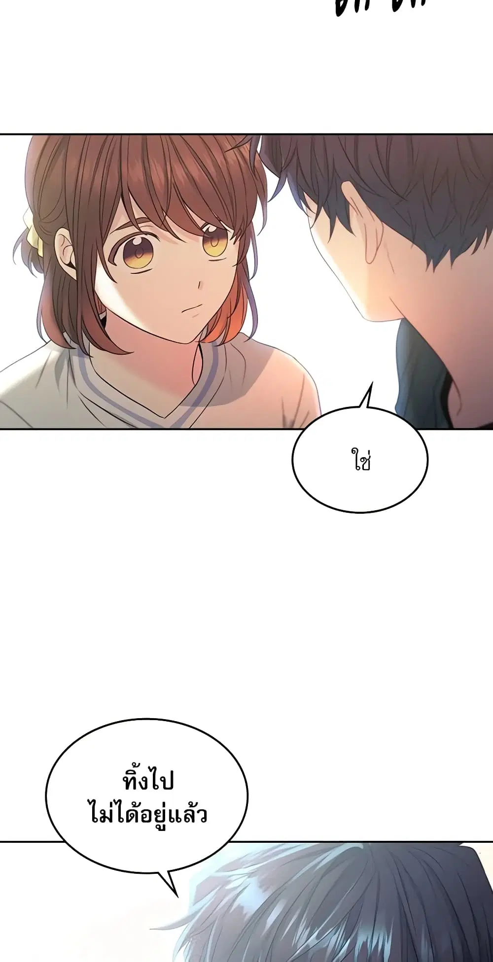 My Life as an Internet Novel ตอนที่ 105 หน้า 12