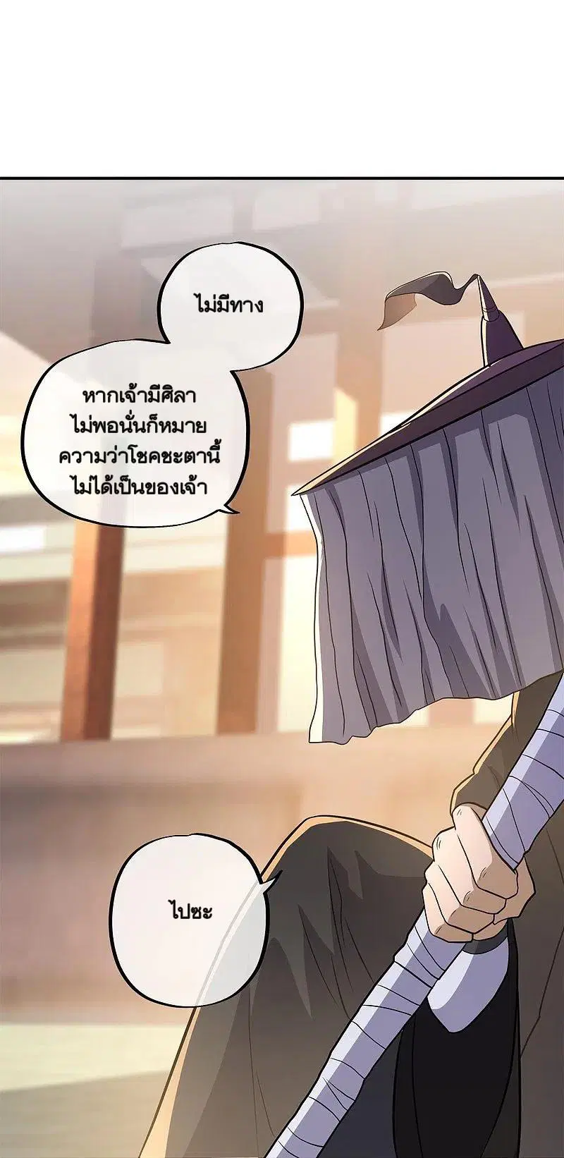 Peerless Battle Spirit ตอนที่ 350 หน้า 18