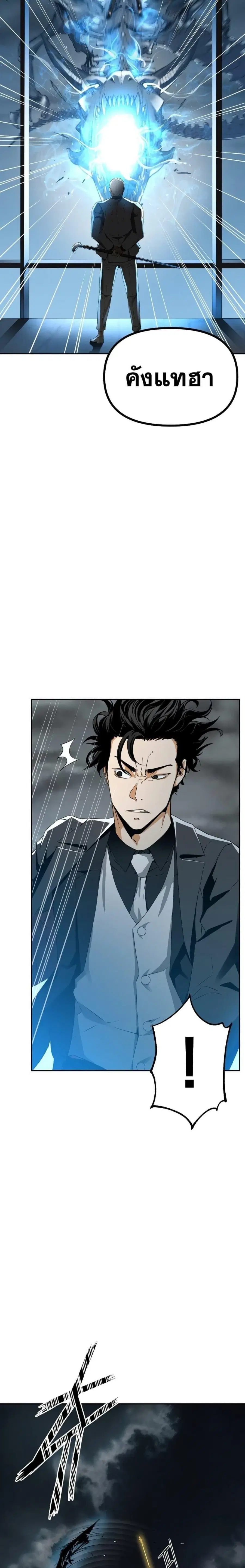 The Reborn Ranker Chronicles ตอนที่ 1 หน้า 14