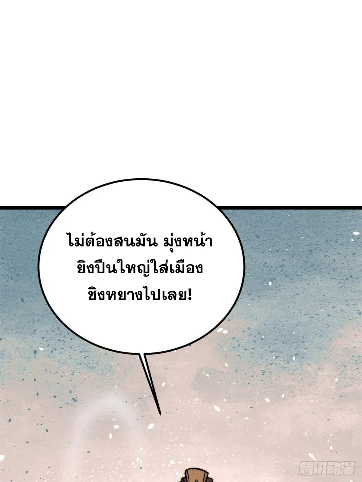 All Hail the Sect Leader ตอนที่ 240 หน้า 9