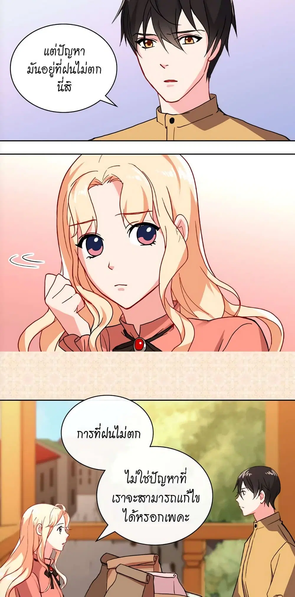 What It Takes to be a Villainess ตอนที่ 45 หน้า 18