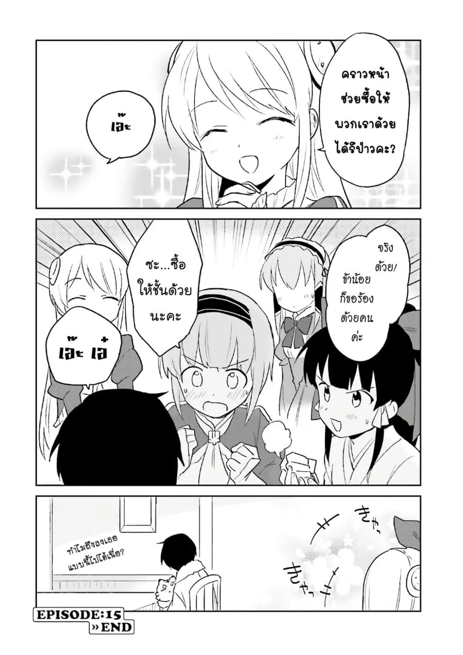 In Another World With My Smartphone ตอนที่ 15.2 หน้า 12