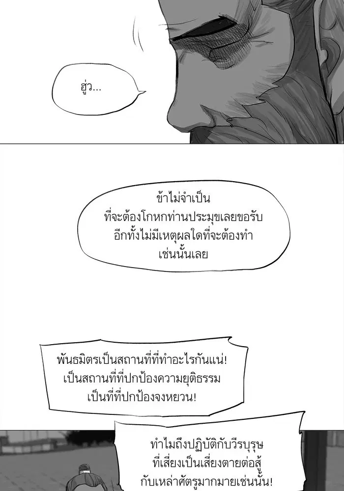 Escort Warrior ตอนที่ 34 หน้า 24